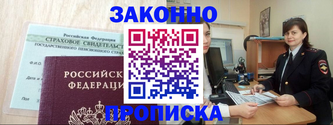 прописка поиск в Беслане