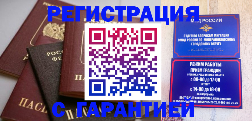прописка для работы в Беслане