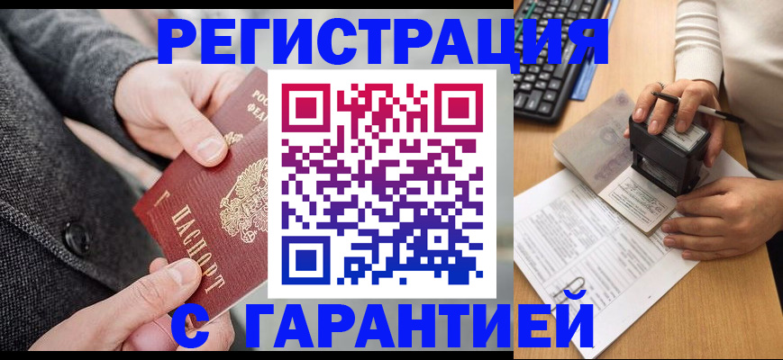 временная регистрация поиск в Беслане