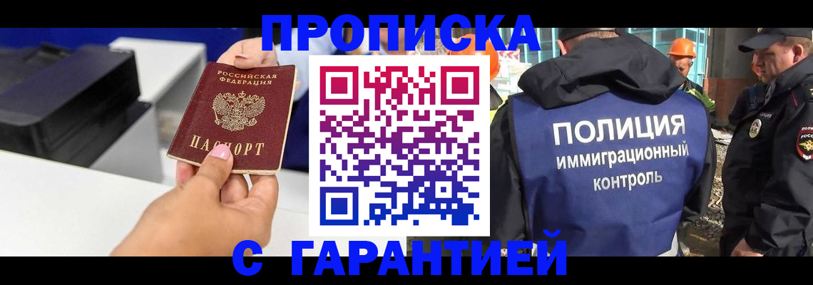 временная регистрация недорого в Беслане